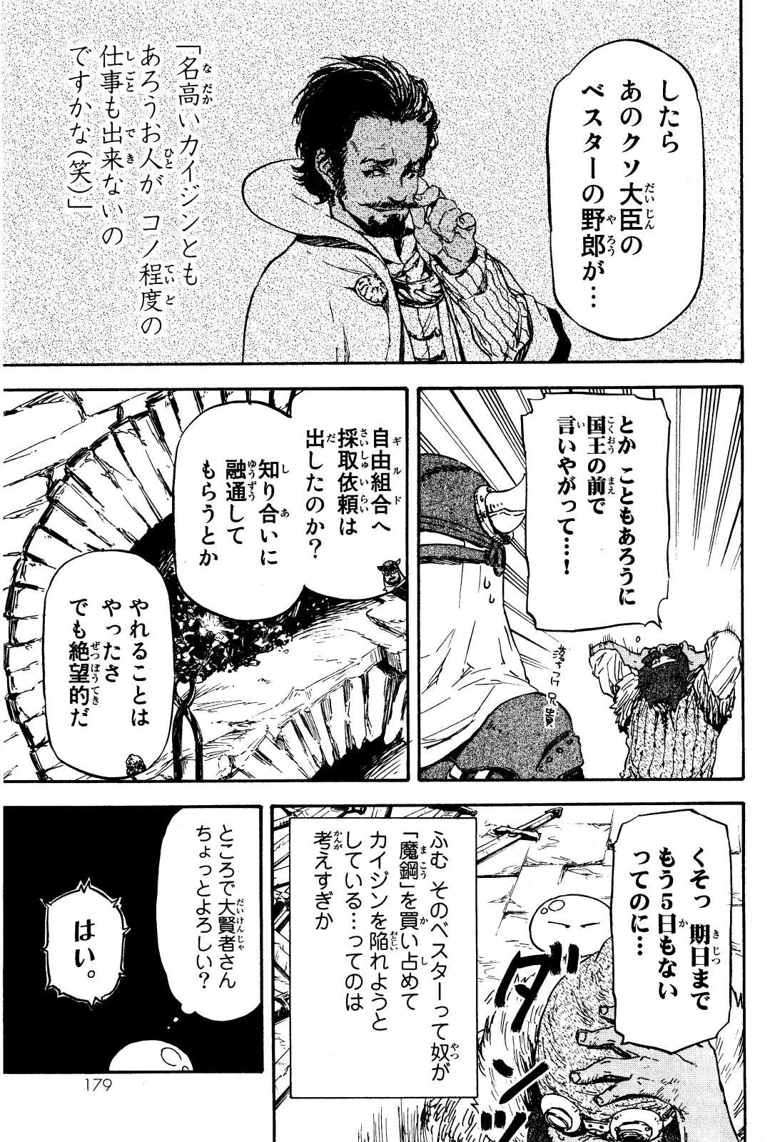 転生したらスライムだった件 第5話 - 25