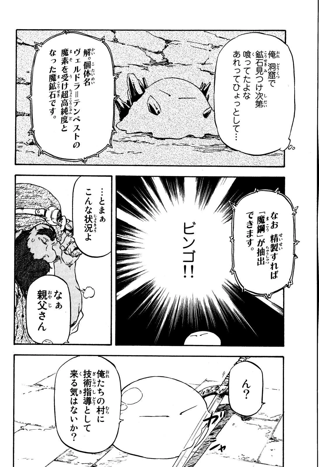 転生したらスライムだった件 第5話 - 26