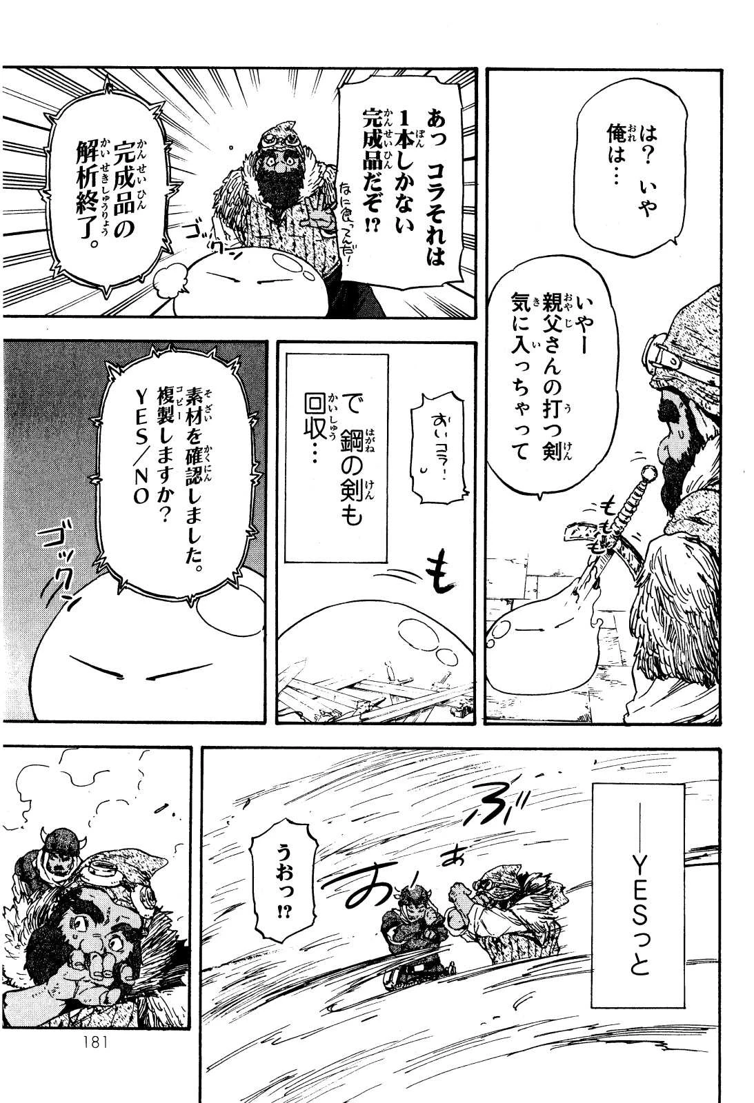 転生したらスライムだった件 第5話 - 27