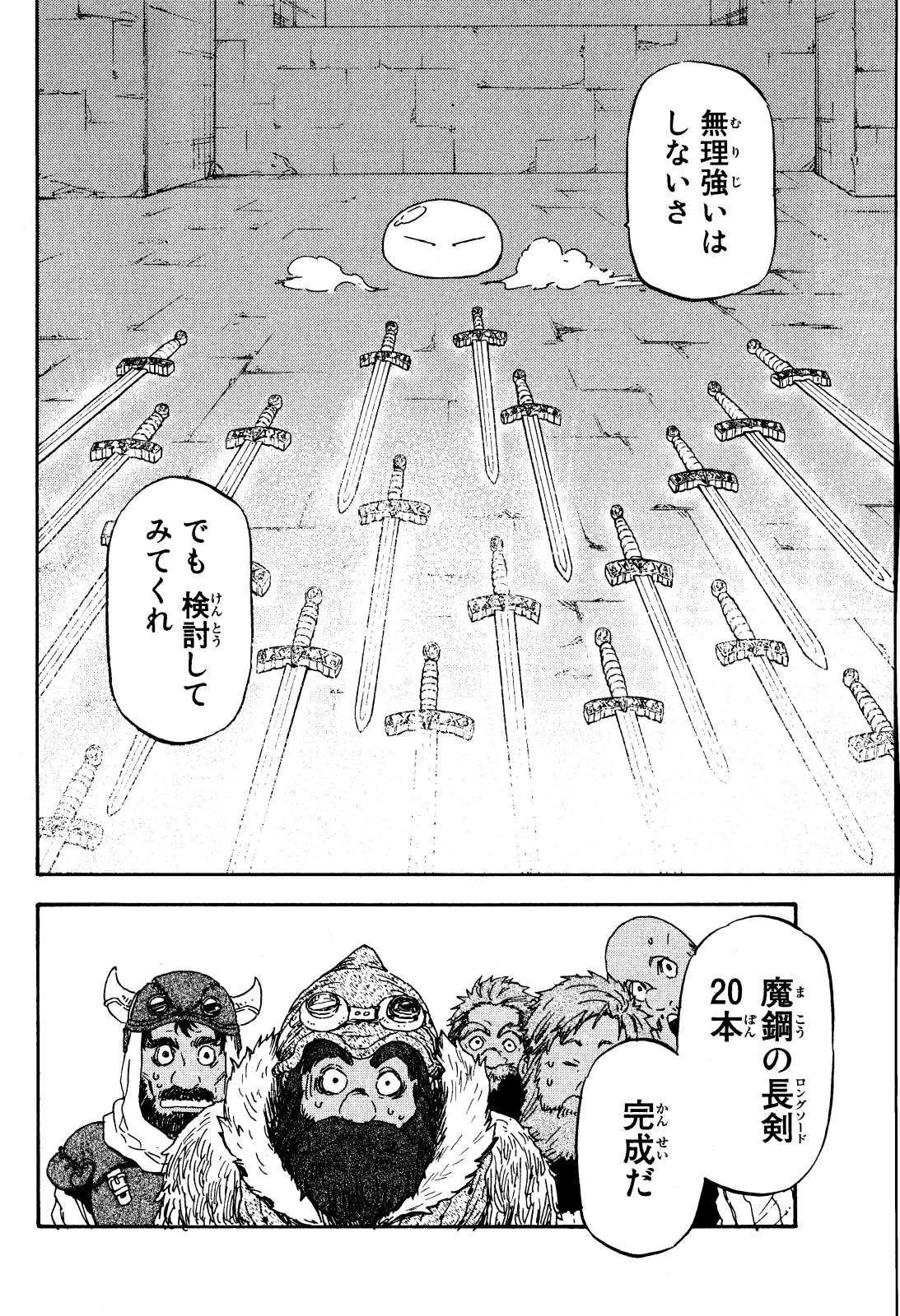 転生したらスライムだった件 第5話 - 28