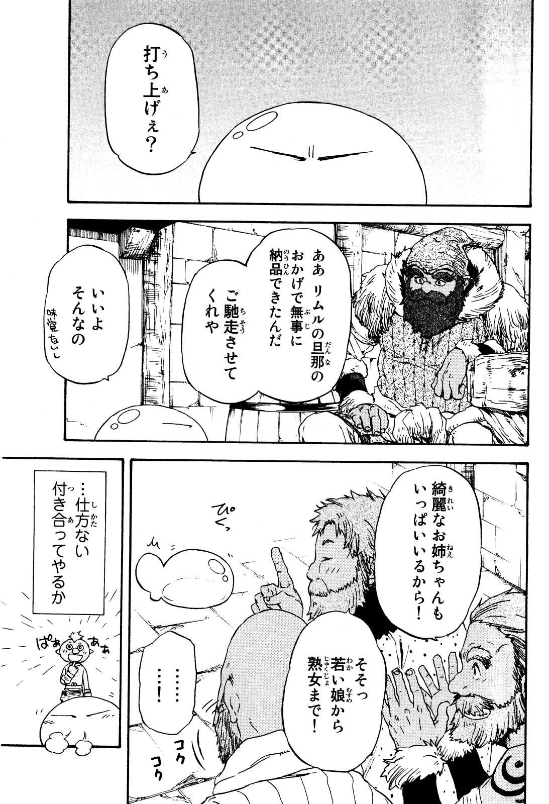 転生したらスライムだった件 第6話 - 1