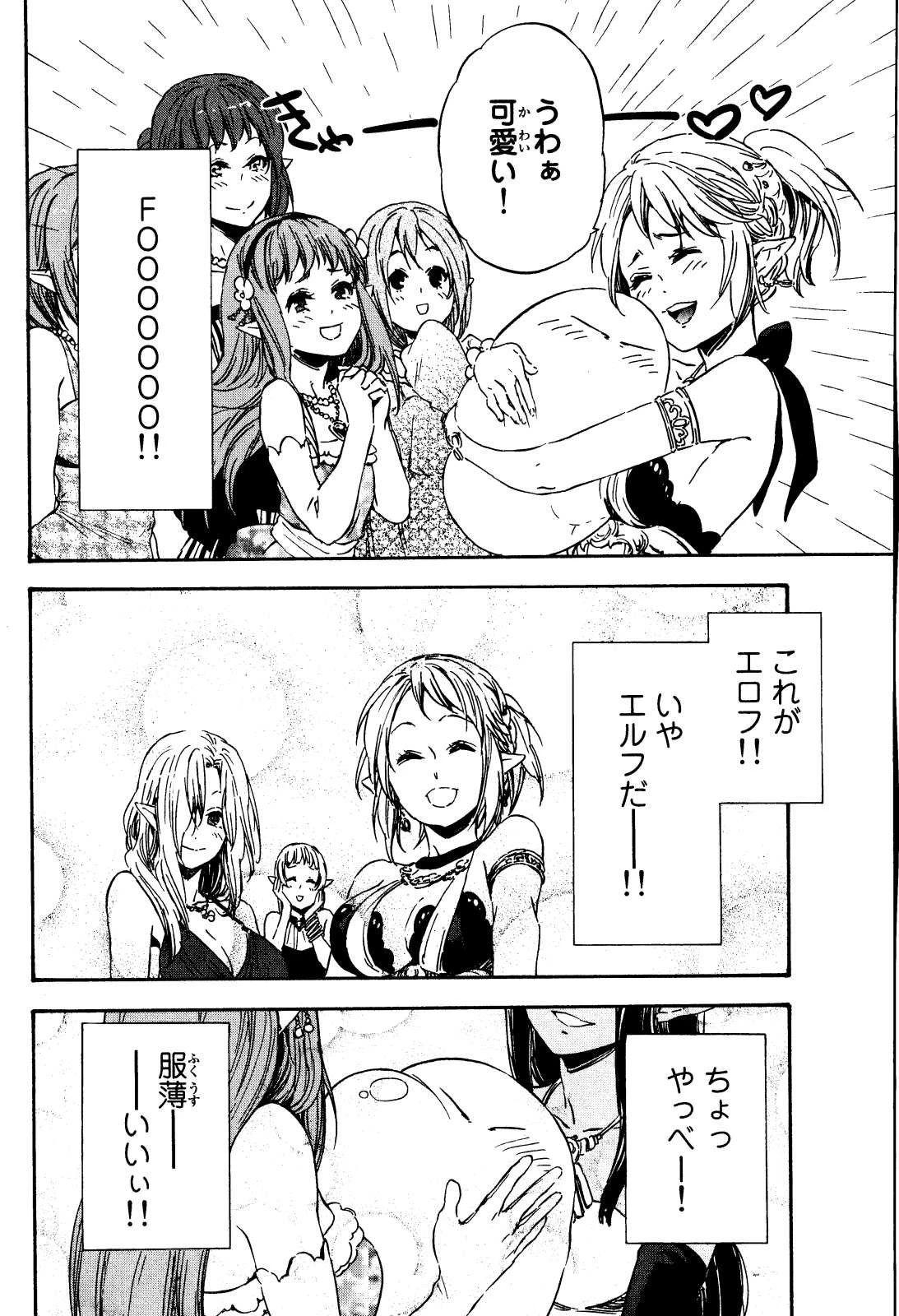 転生したらスライムだった件 第6話 - 4