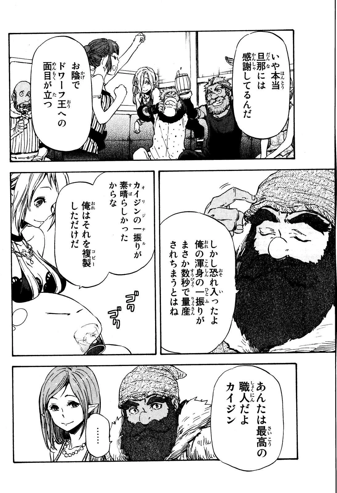 転生したらスライムだった件 第6話 - 6