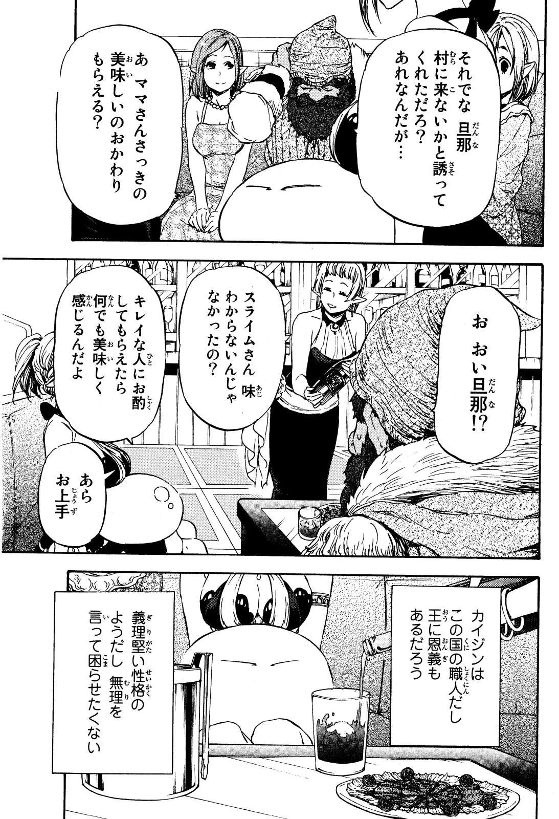 転生したらスライムだった件 第6話 - 7