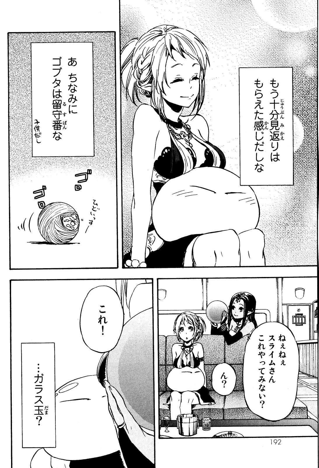 転生したらスライムだった件 第6話 - 8