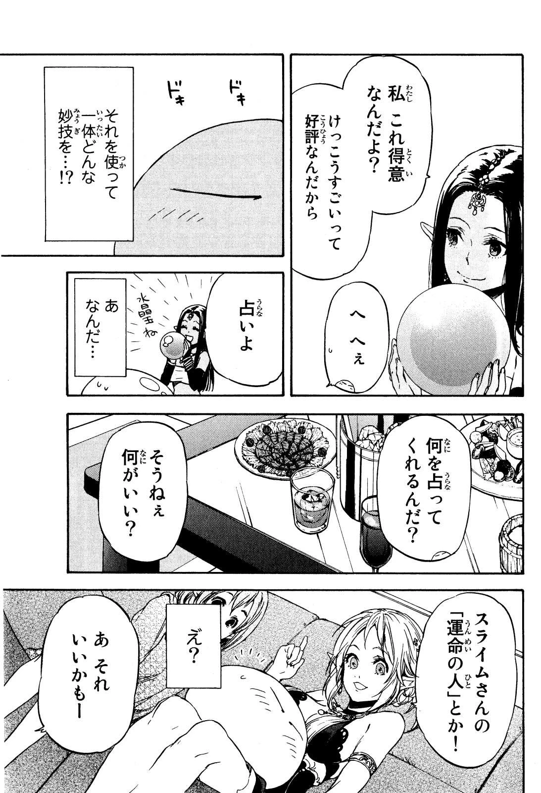 転生したらスライムだった件 第6話 - 9