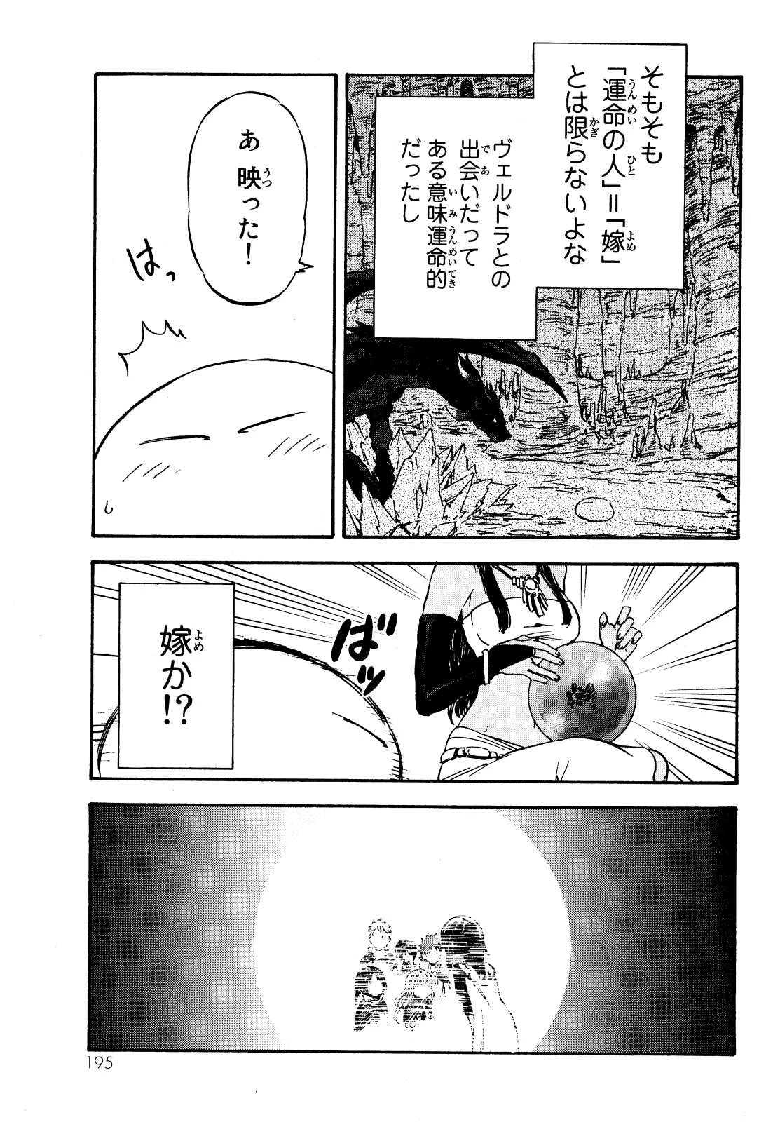 転生したらスライムだった件 第6話 - 11