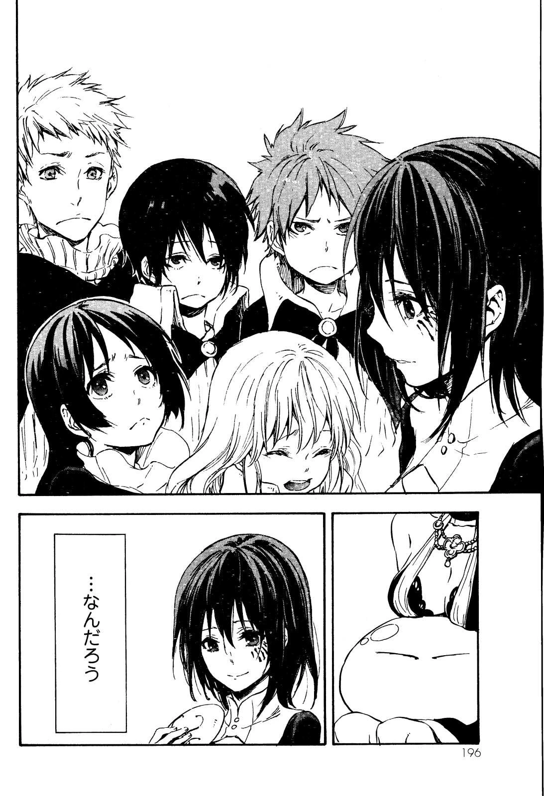 転生したらスライムだった件 第6話 - 12