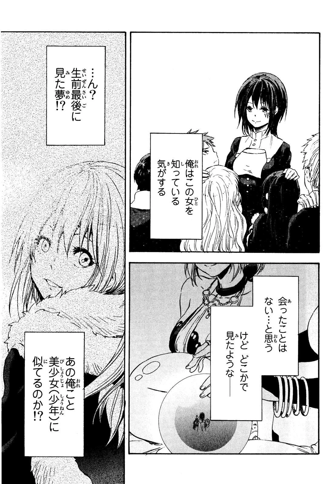 転生したらスライムだった件 第6話 - 13