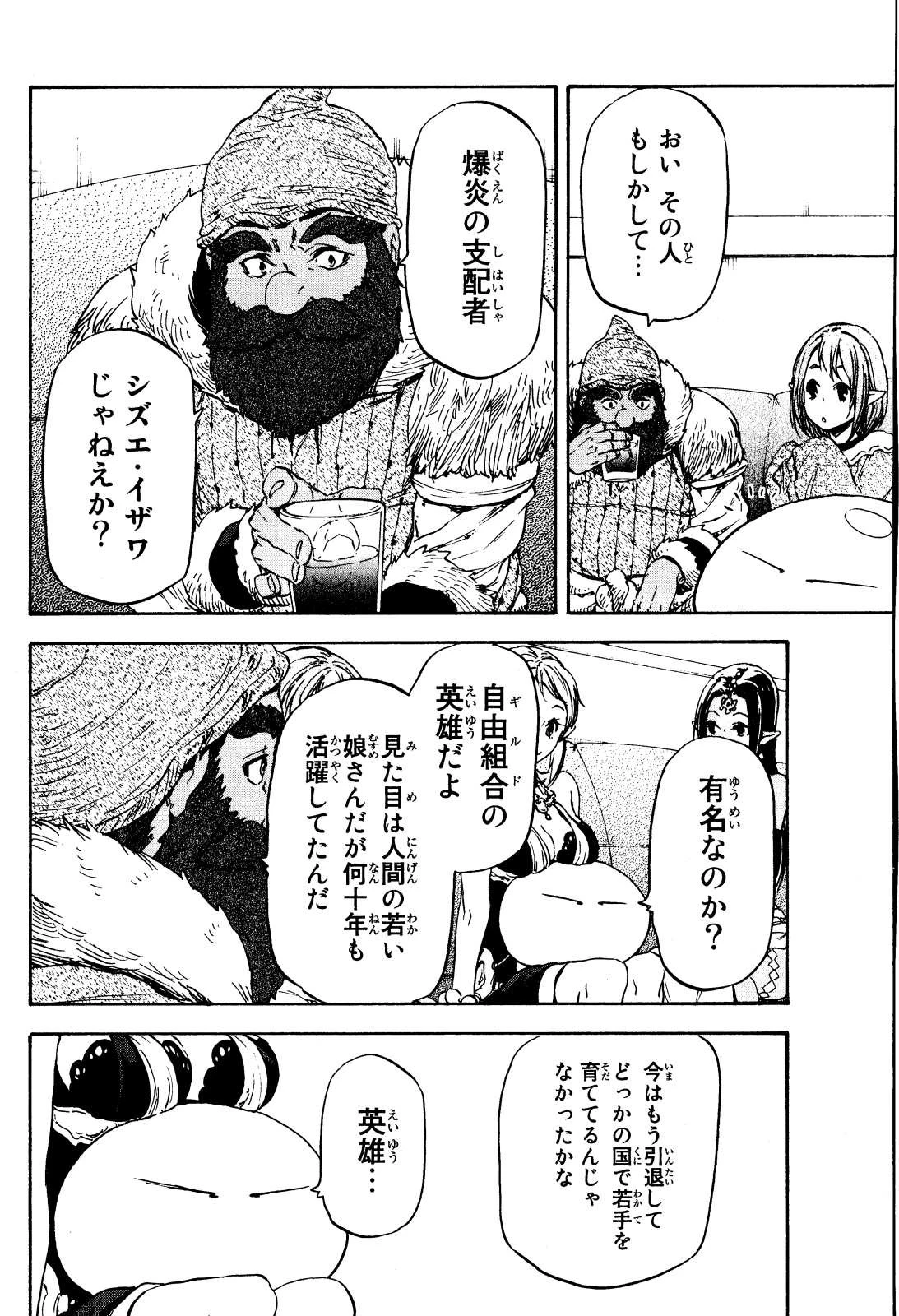 転生したらスライムだった件 第6話 - 14