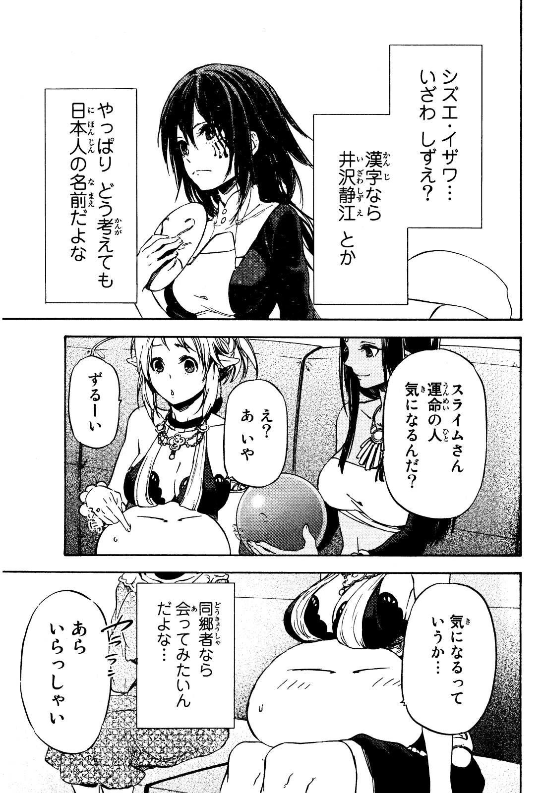 転生したらスライムだった件 第6話 - 15