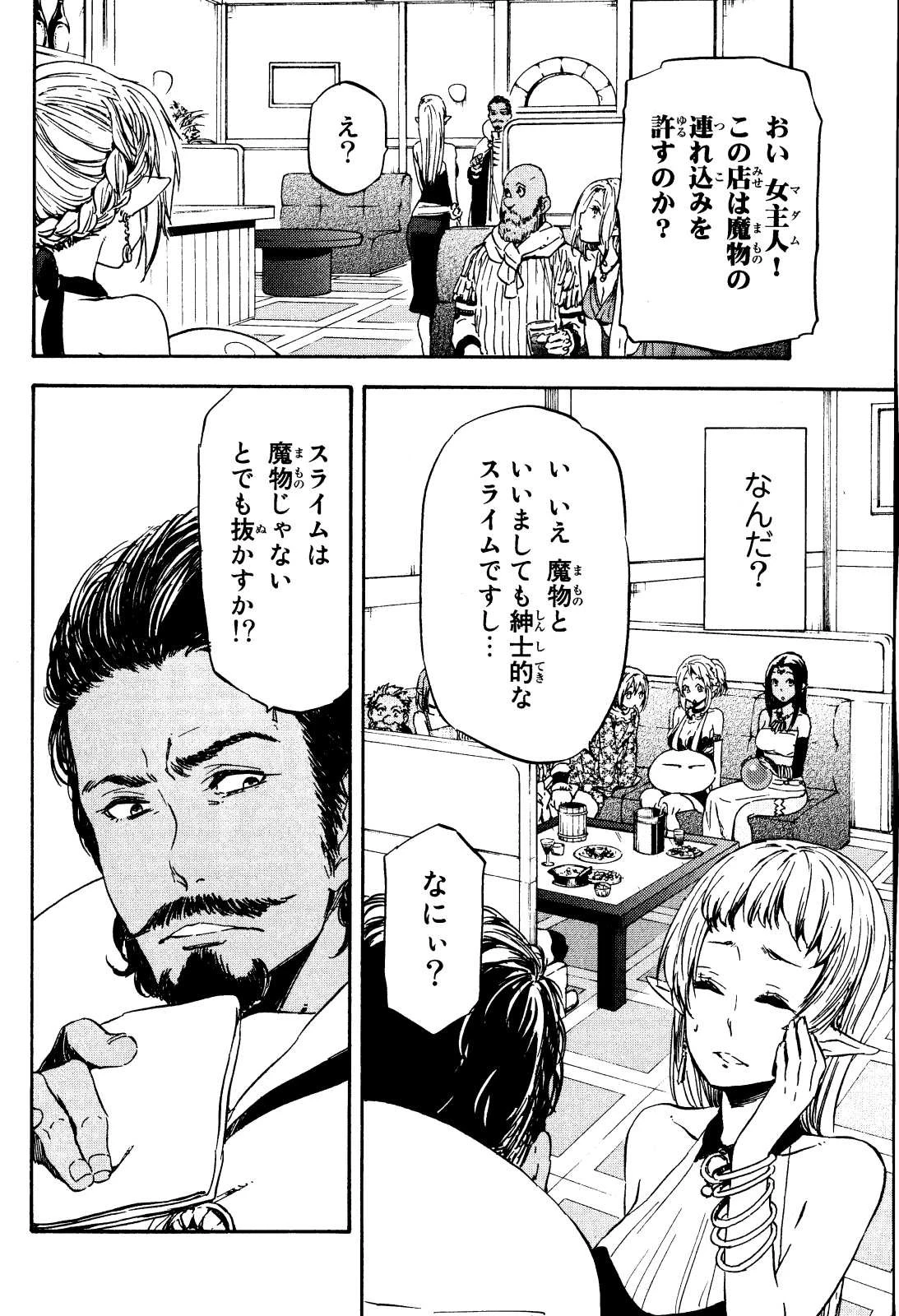 転生したらスライムだった件 第6話 - 16