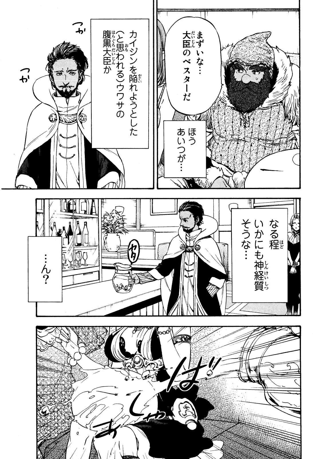 転生したらスライムだった件 第6話 - 17