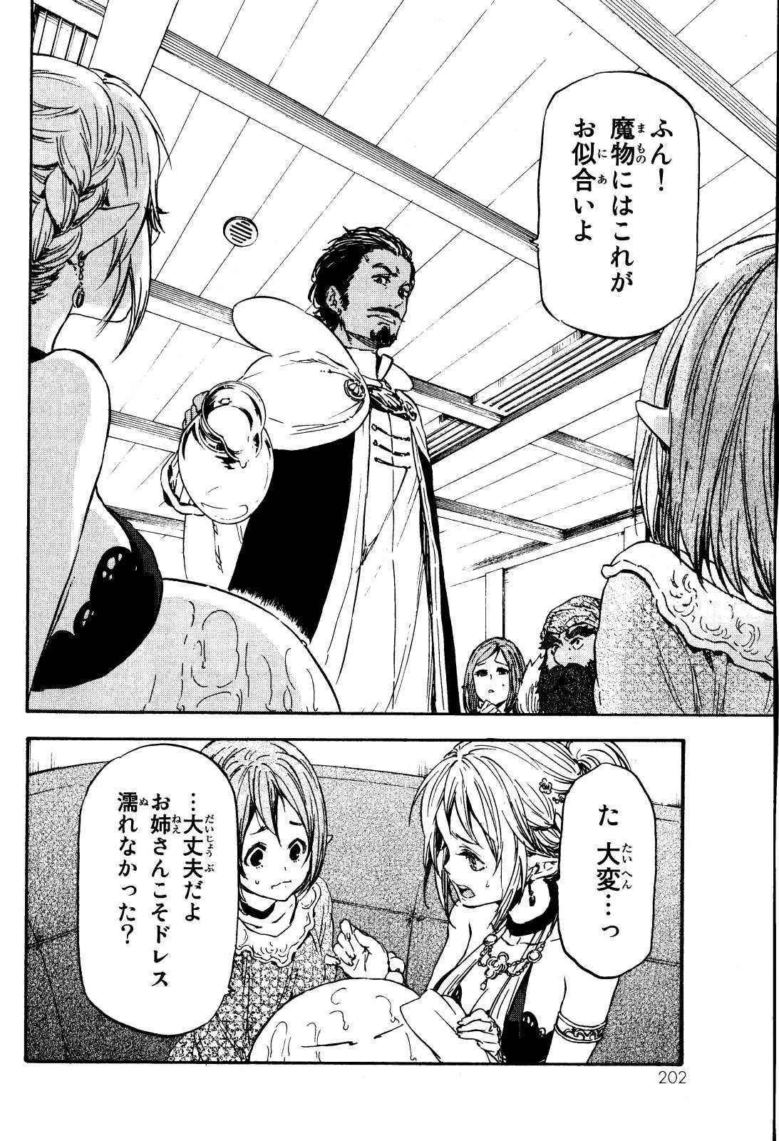 転生したらスライムだった件 第6話 - 18