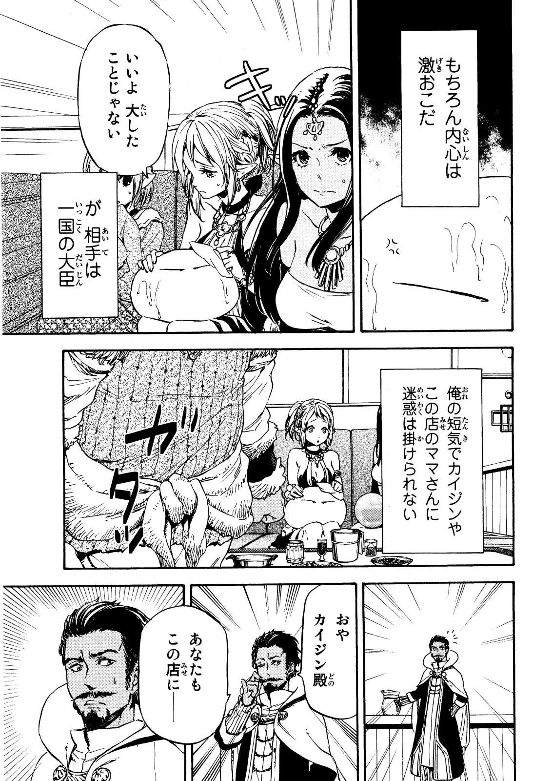 転生したらスライムだった件 第6話 - 19