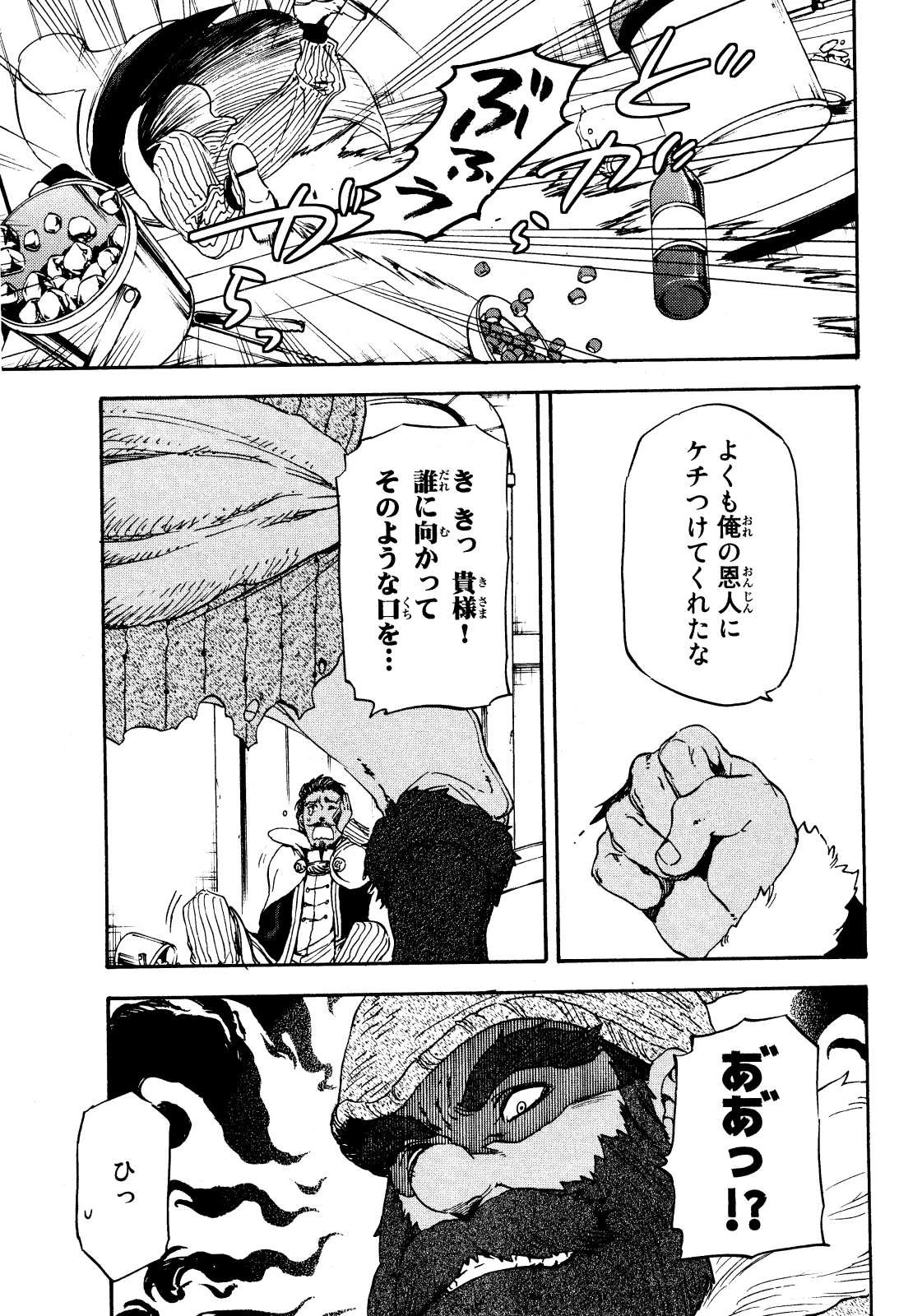 転生したらスライムだった件 第6話 - 21