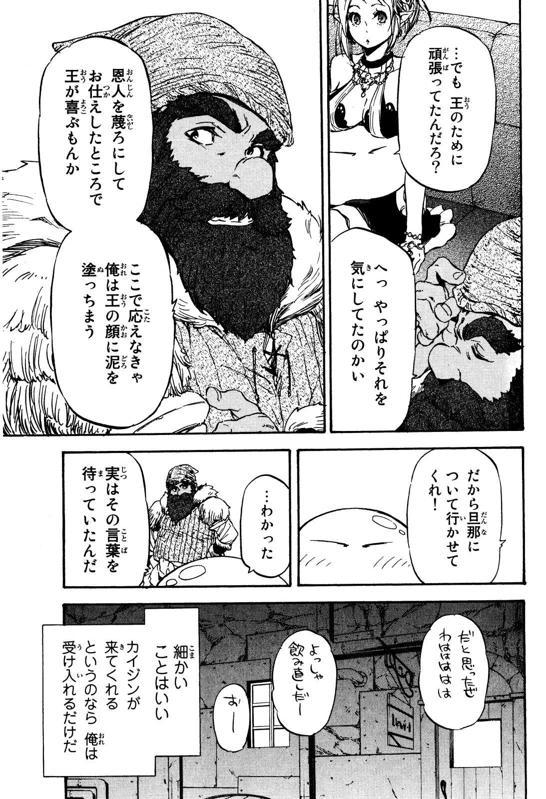 転生したらスライムだった件 第6話 - 23