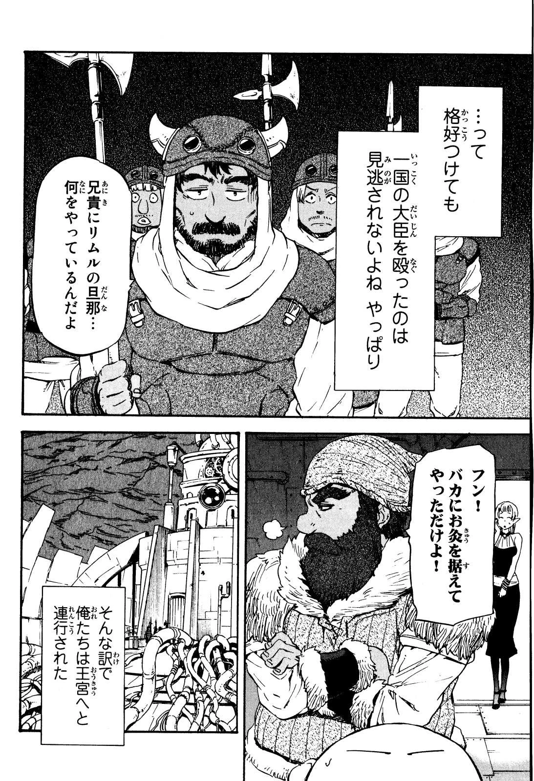 転生したらスライムだった件 第6話 - 24