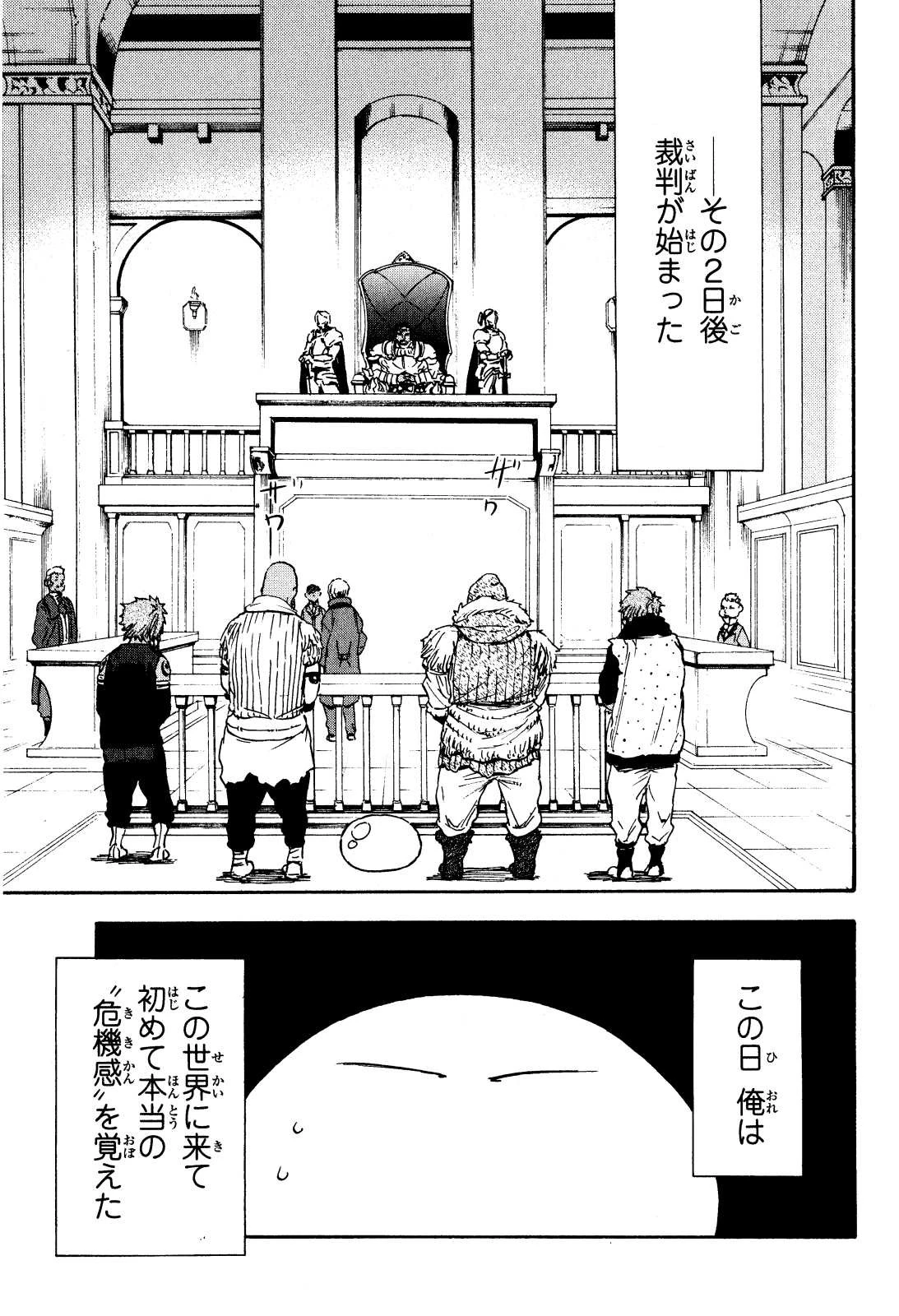 転生したらスライムだった件 第6話 - 25