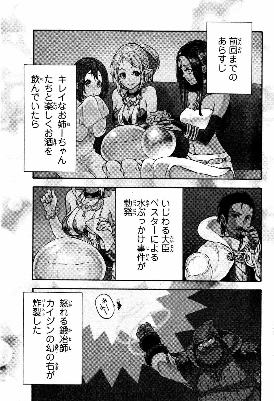 転生したらスライムだった件 第7話 - 1