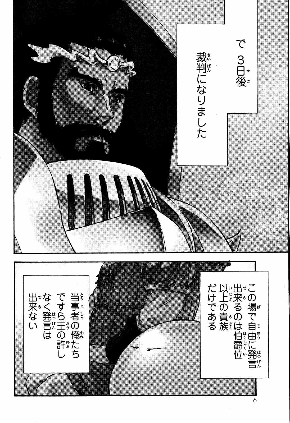 転生したらスライムだった件 第7話 - 4