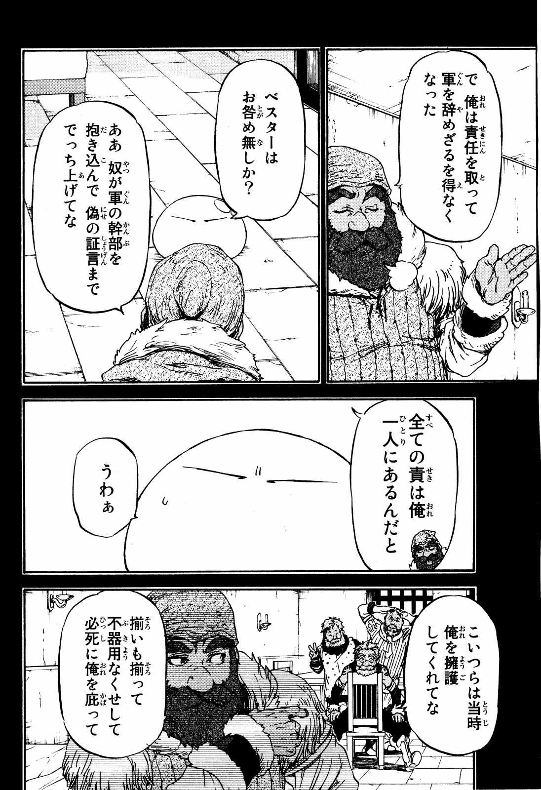 転生したらスライムだった件 第7話 - 8