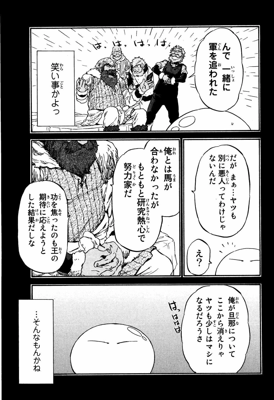 転生したらスライムだった件 第7話 - 9