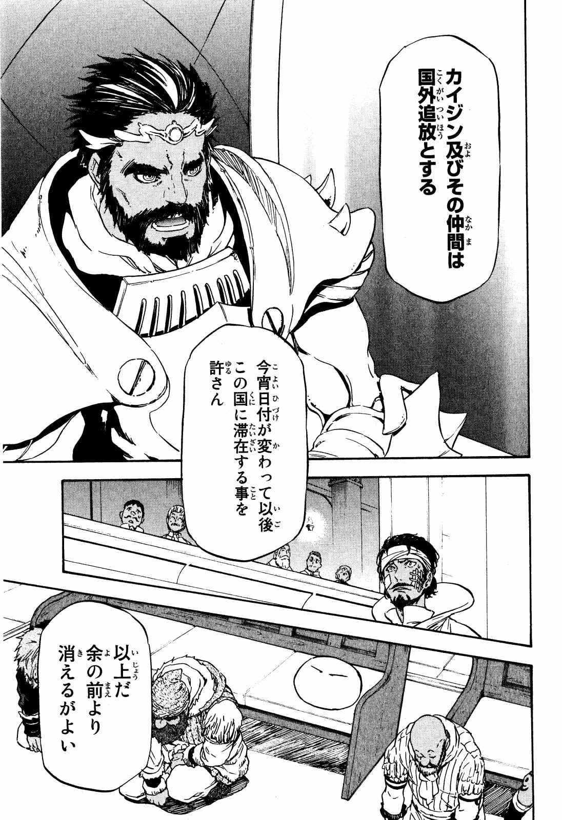 転生したらスライムだった件 第7話 - 13