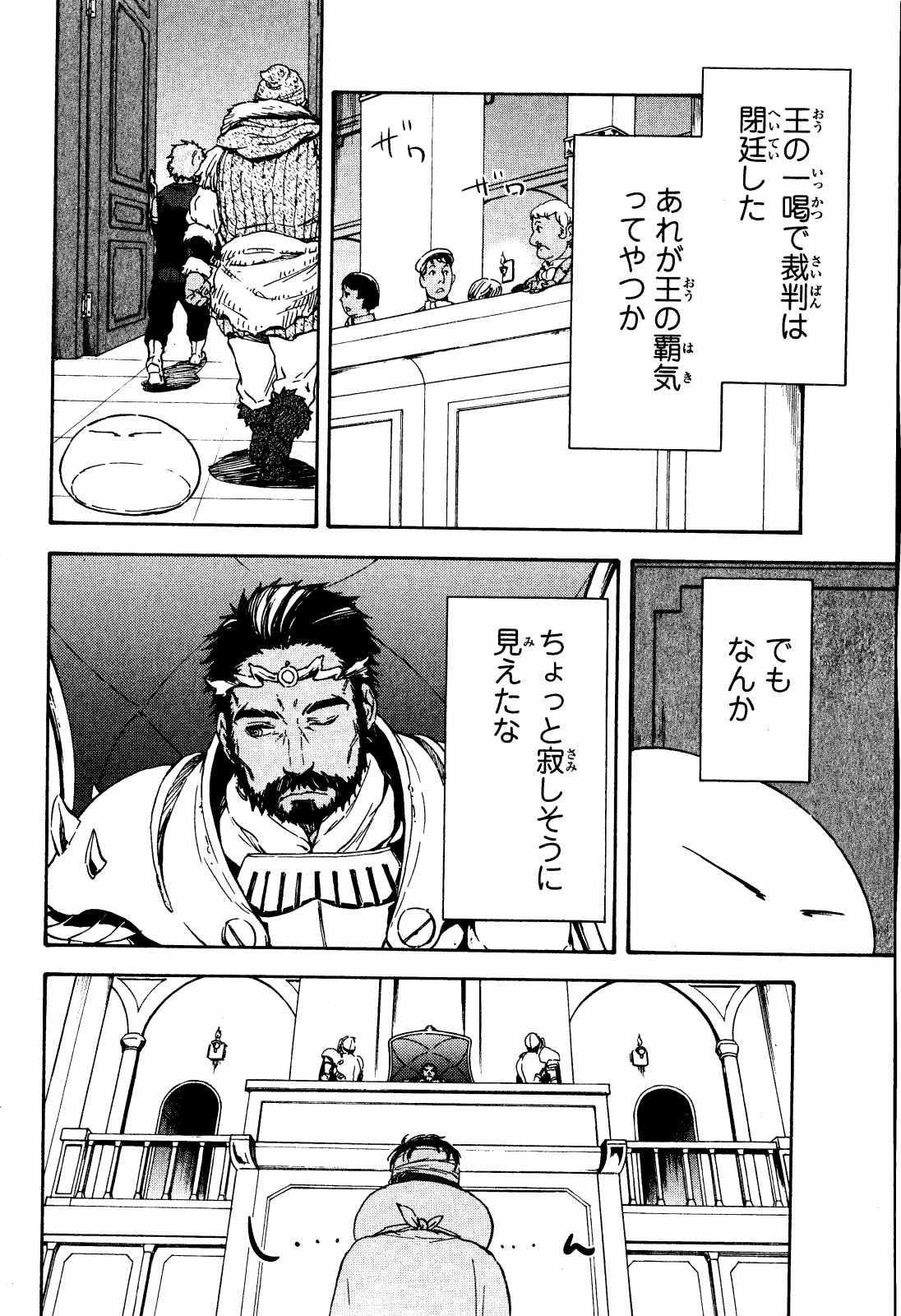 転生したらスライムだった件 第7話 - 14