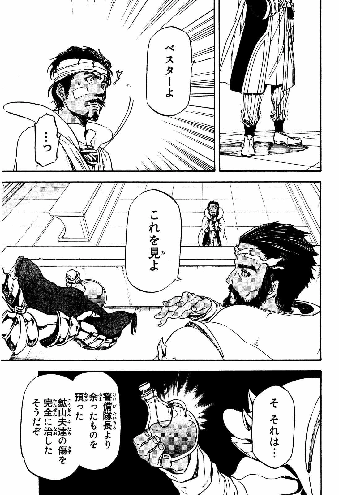 転生したらスライムだった件 第7話 - 15