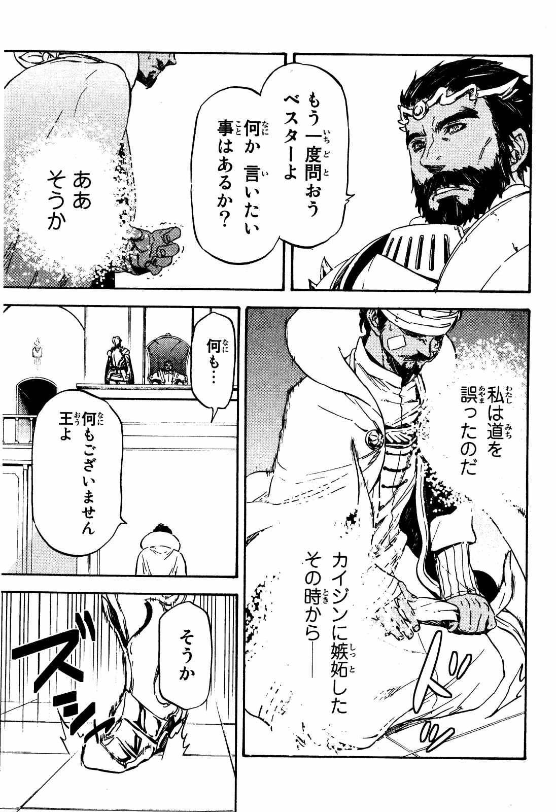 転生したらスライムだった件 第7話 - 19