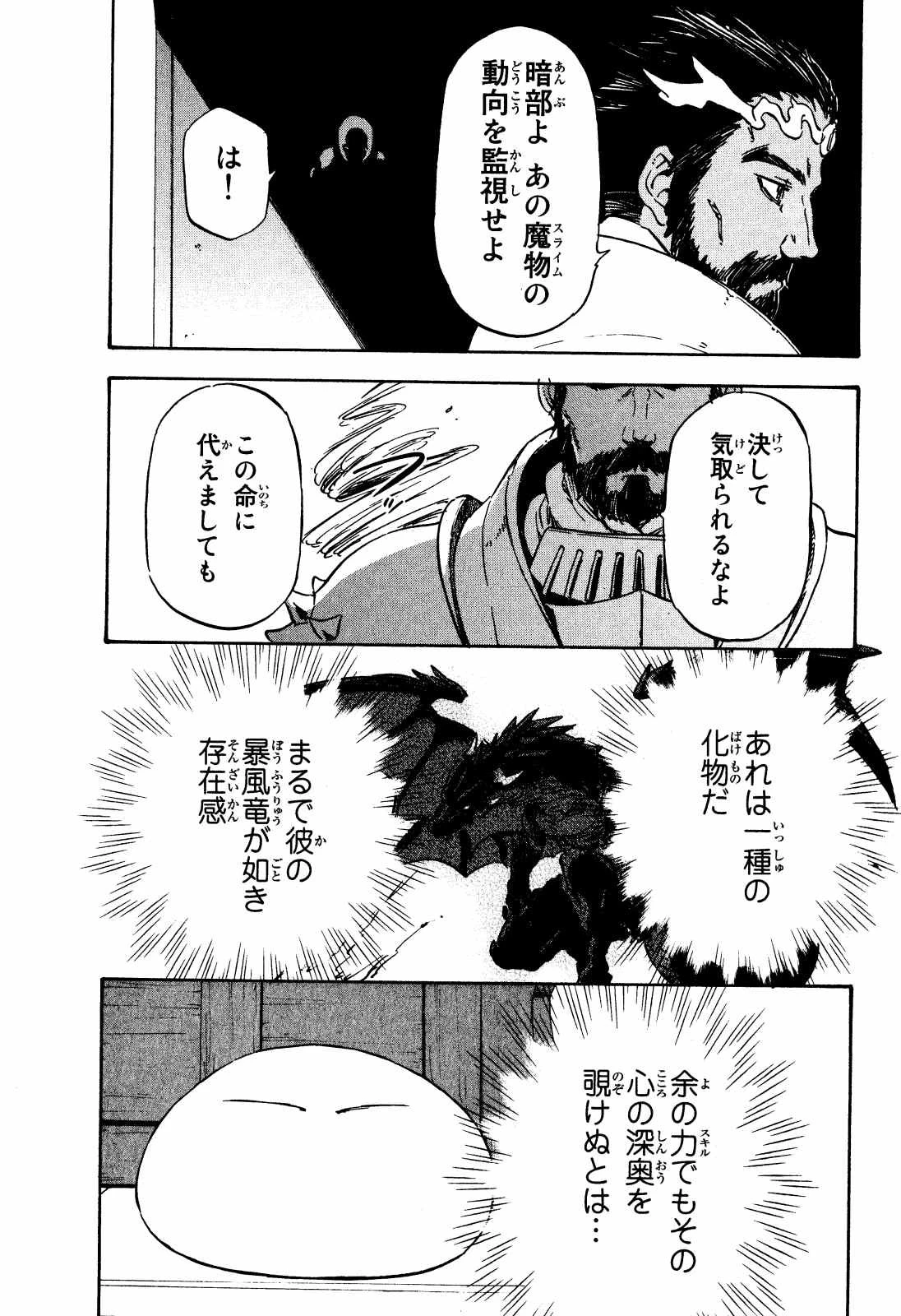 転生したらスライムだった件 第7話 - 21