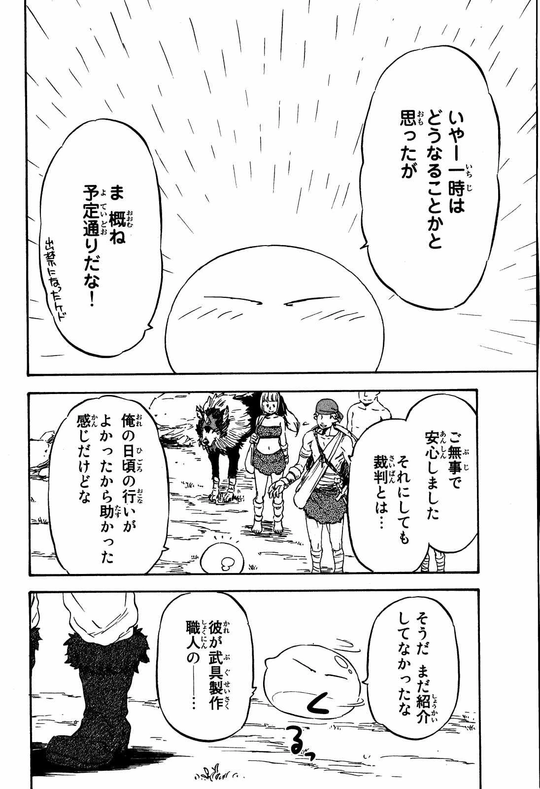 転生したらスライムだった件 第7話 - 22