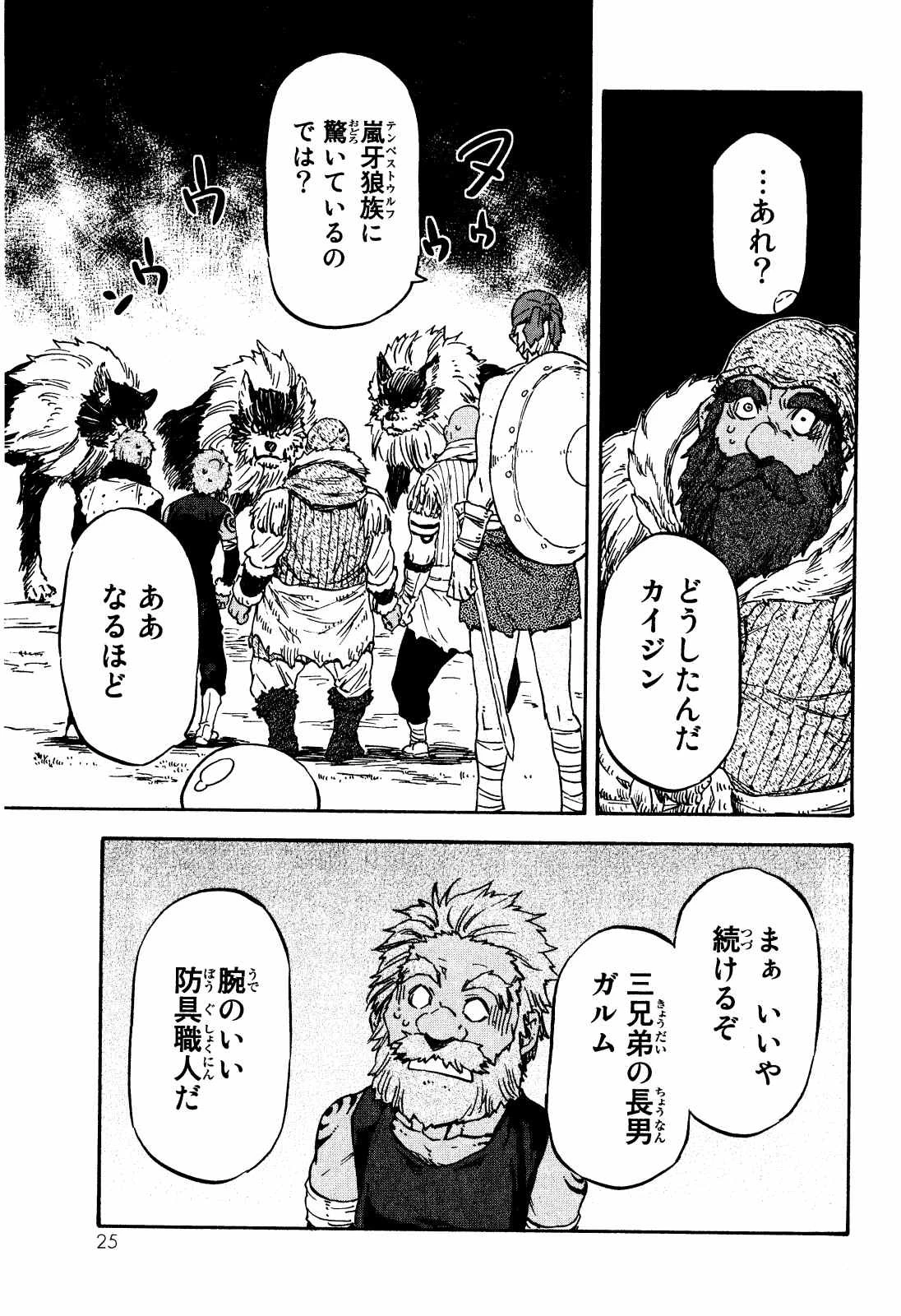 転生したらスライムだった件 第7話 - 23