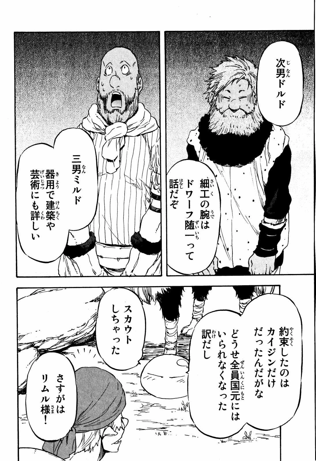 転生したらスライムだった件 第7話 - 24