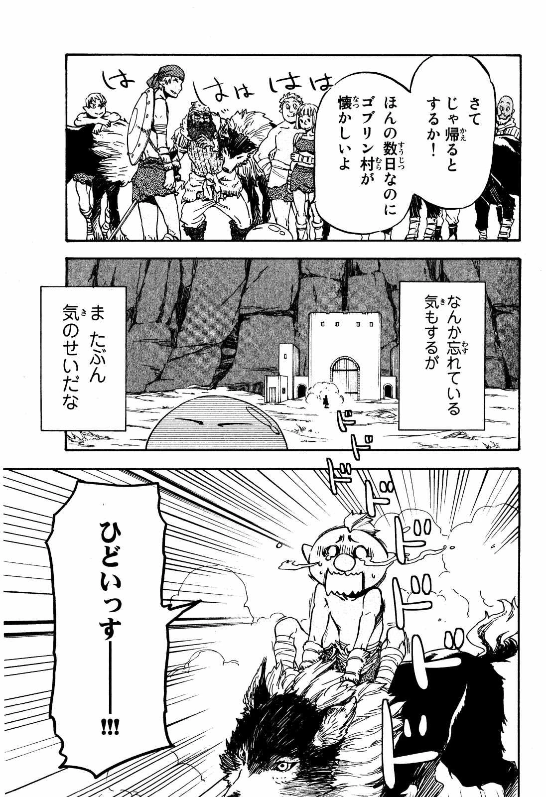 転生したらスライムだった件 第7話 - 25