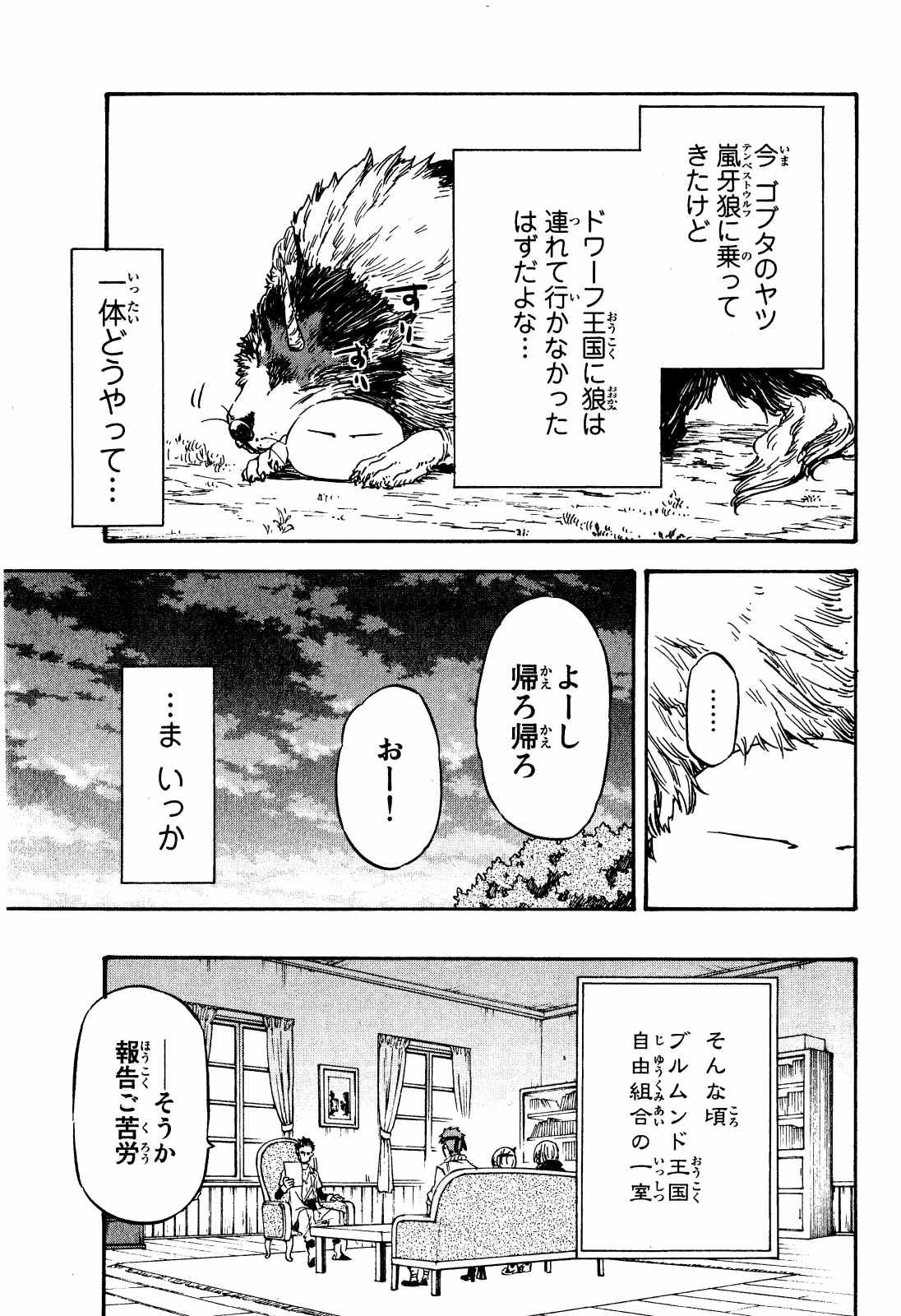 転生したらスライムだった件 第7話 - 27