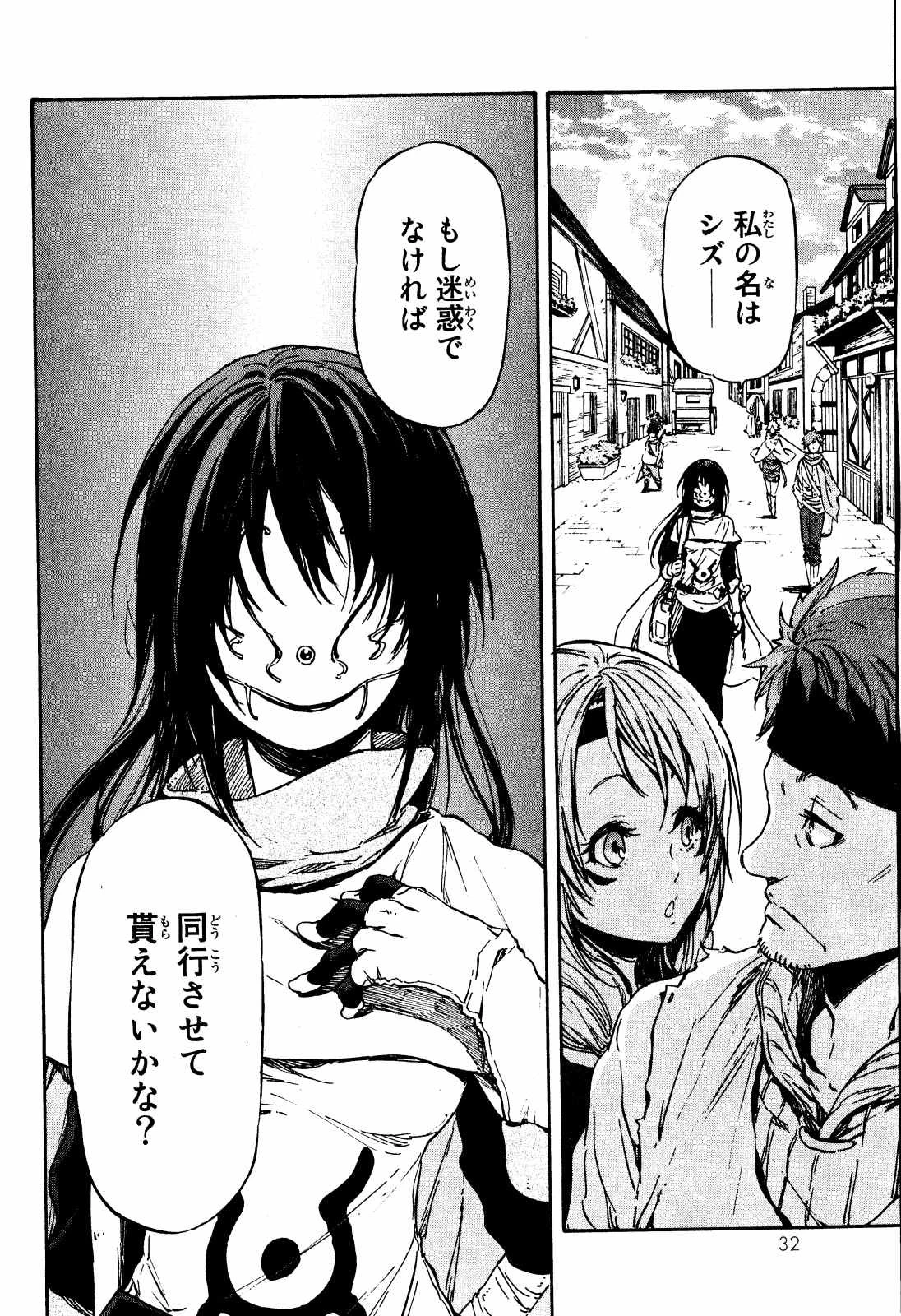 転生したらスライムだった件 第7話 - 30