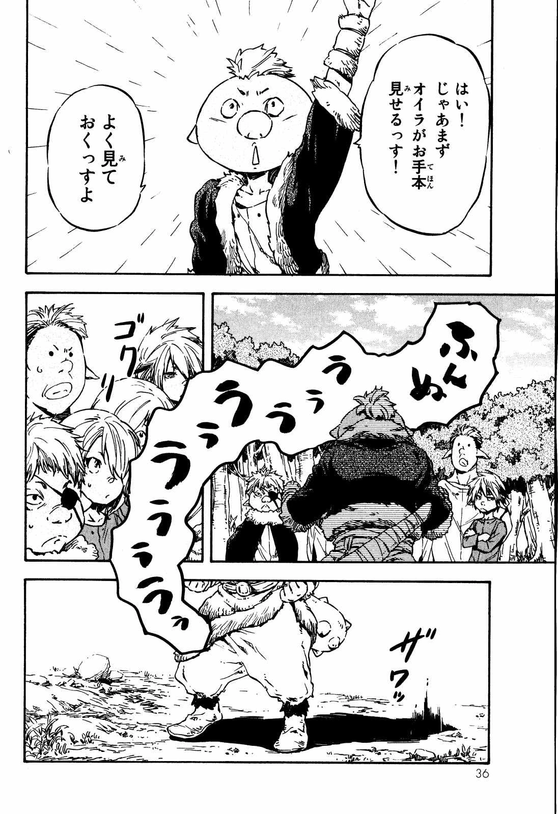 転生したらスライムだった件 第8話 - 2