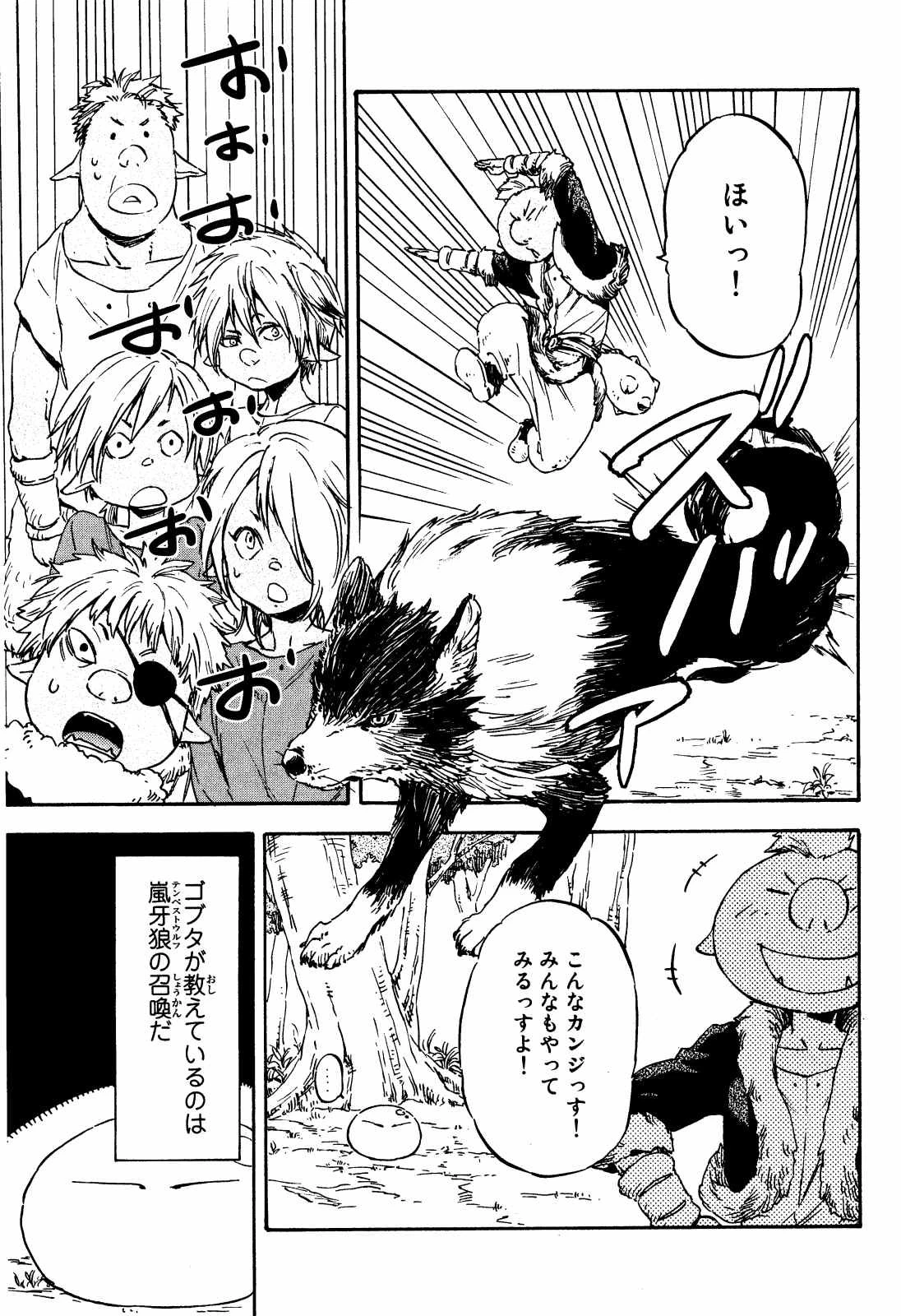 転生したらスライムだった件 第8話 - 3