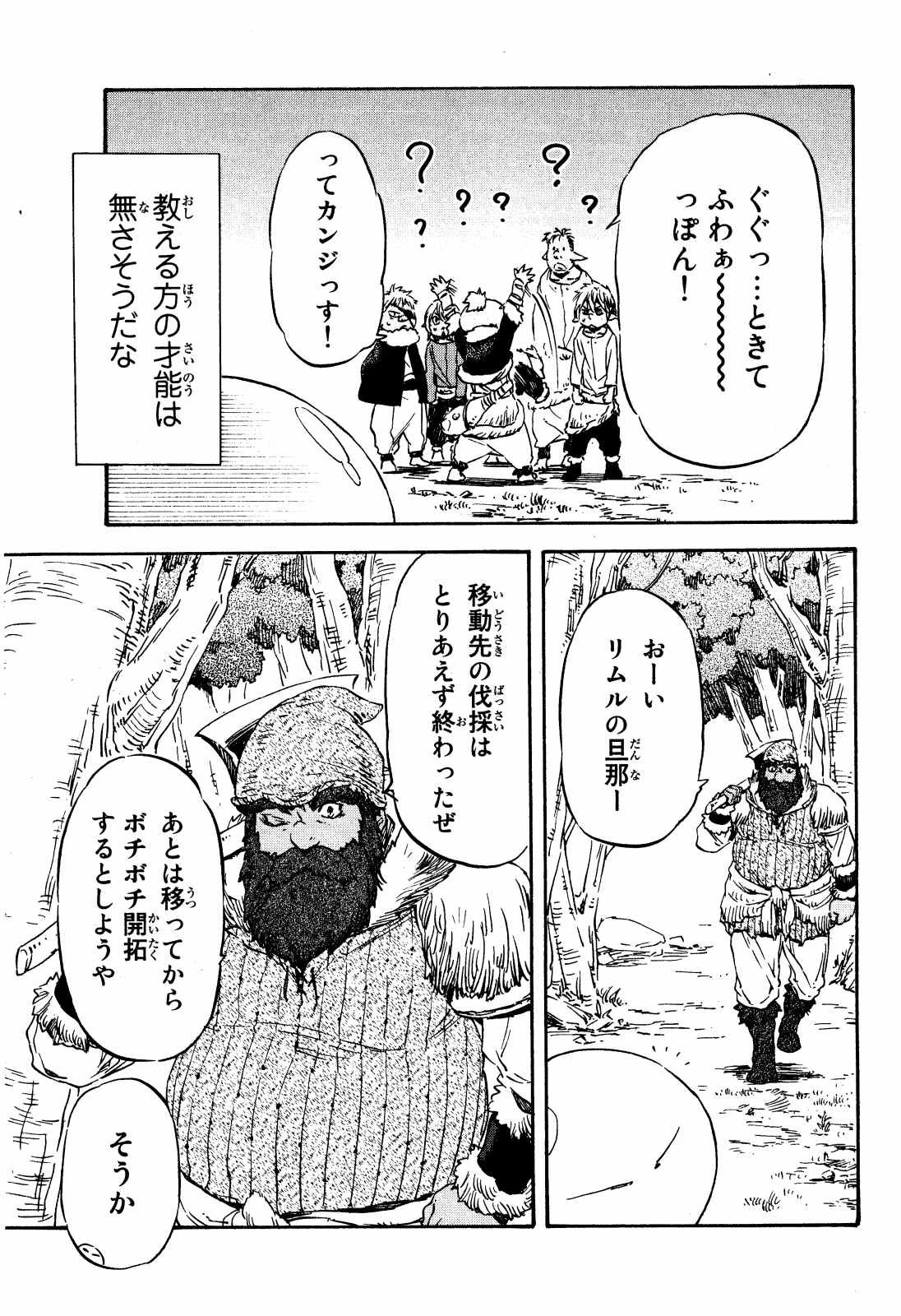 転生したらスライムだった件 第8話 - 5