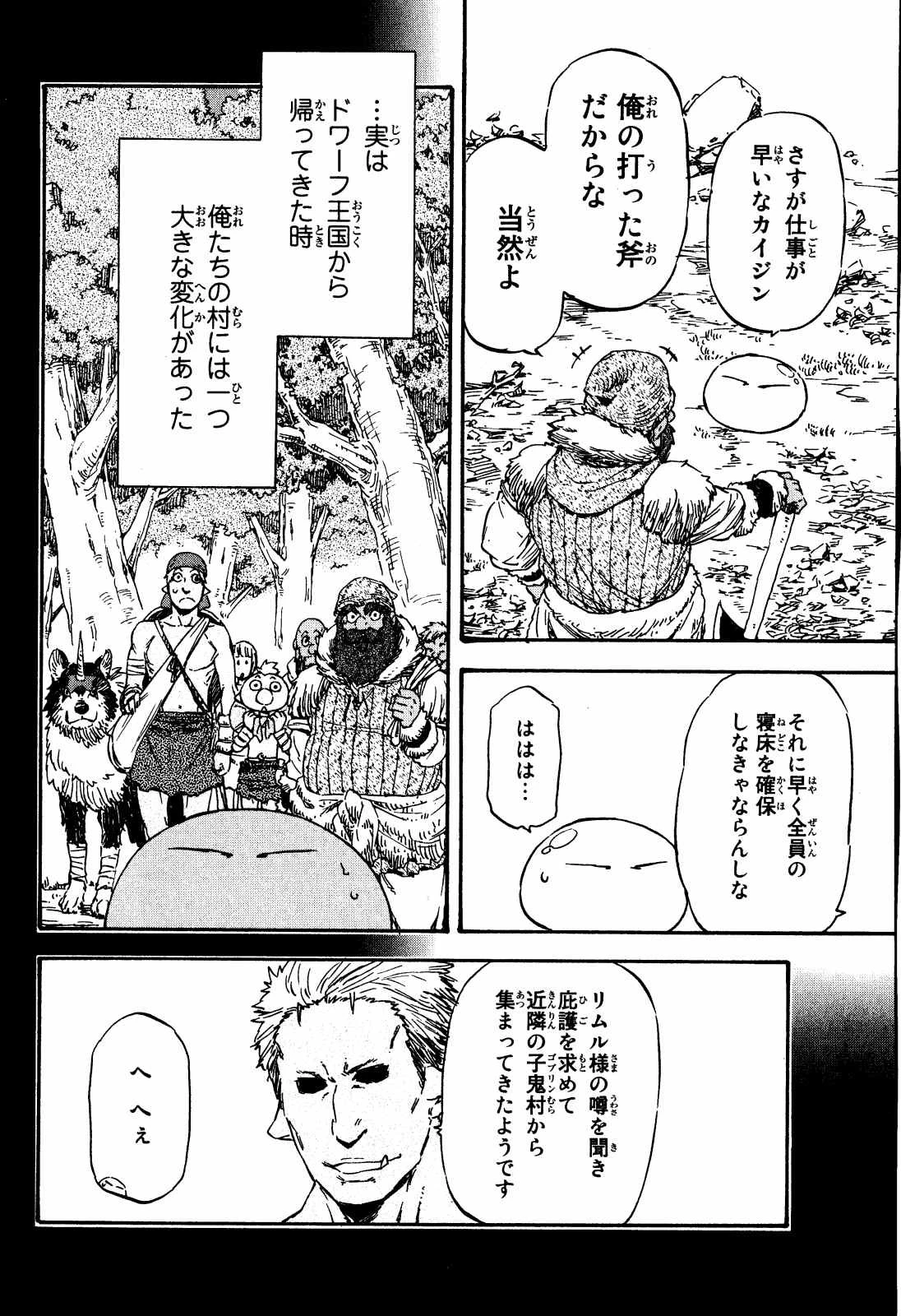 転生したらスライムだった件 第8話 - 6