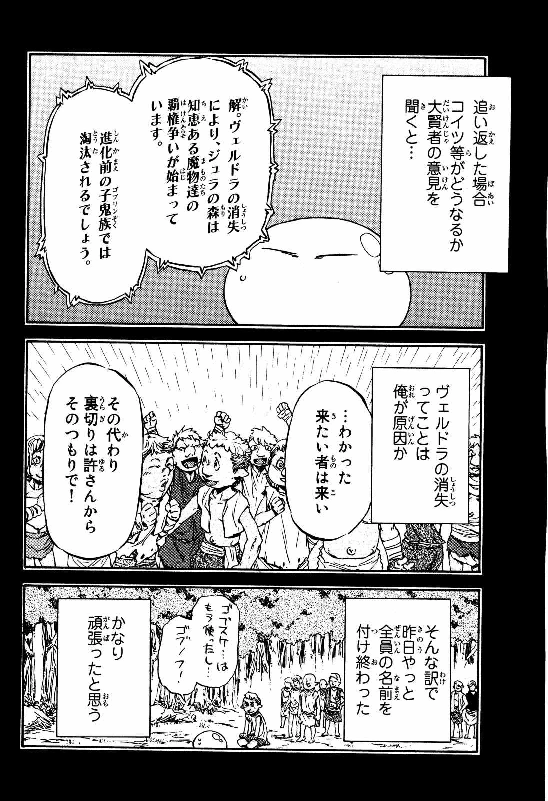 転生したらスライムだった件 第8話 - 8