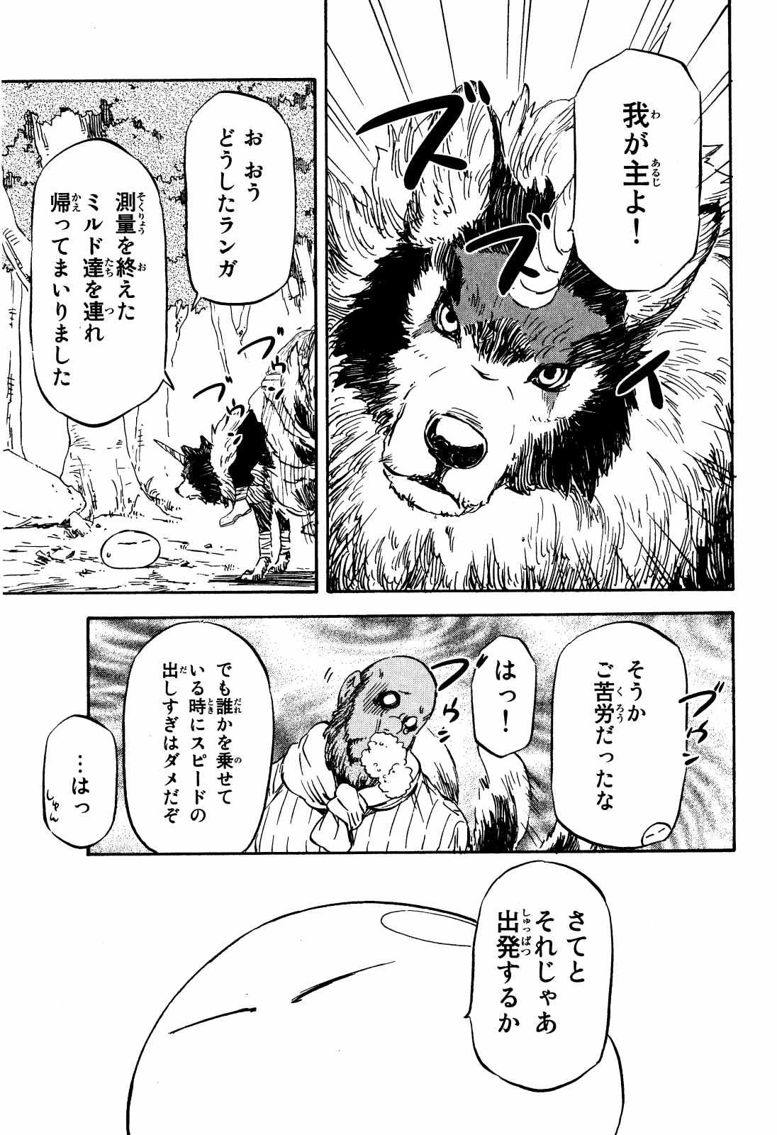 転生したらスライムだった件 第8話 - 9