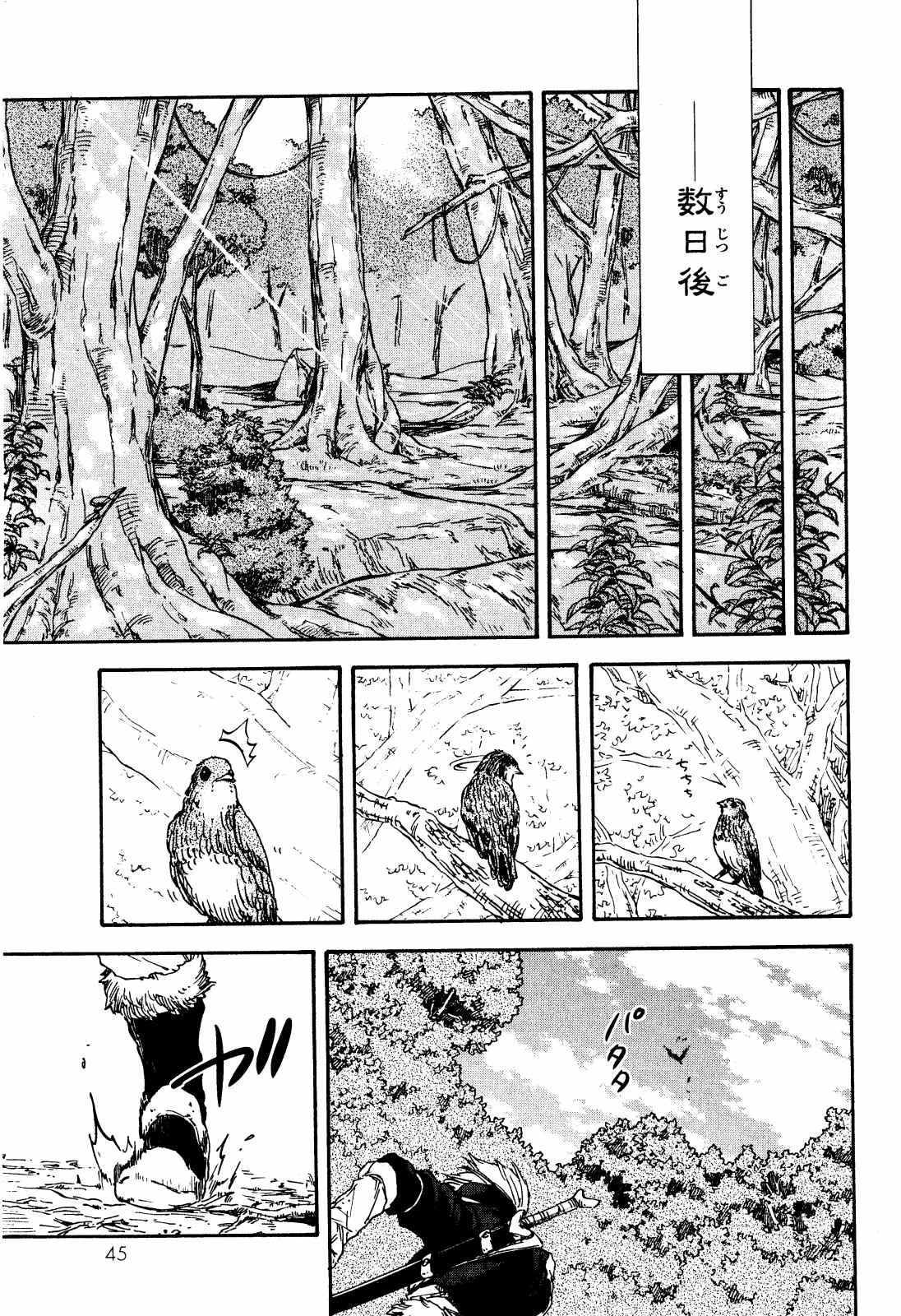 転生したらスライムだった件 第8話 - 11