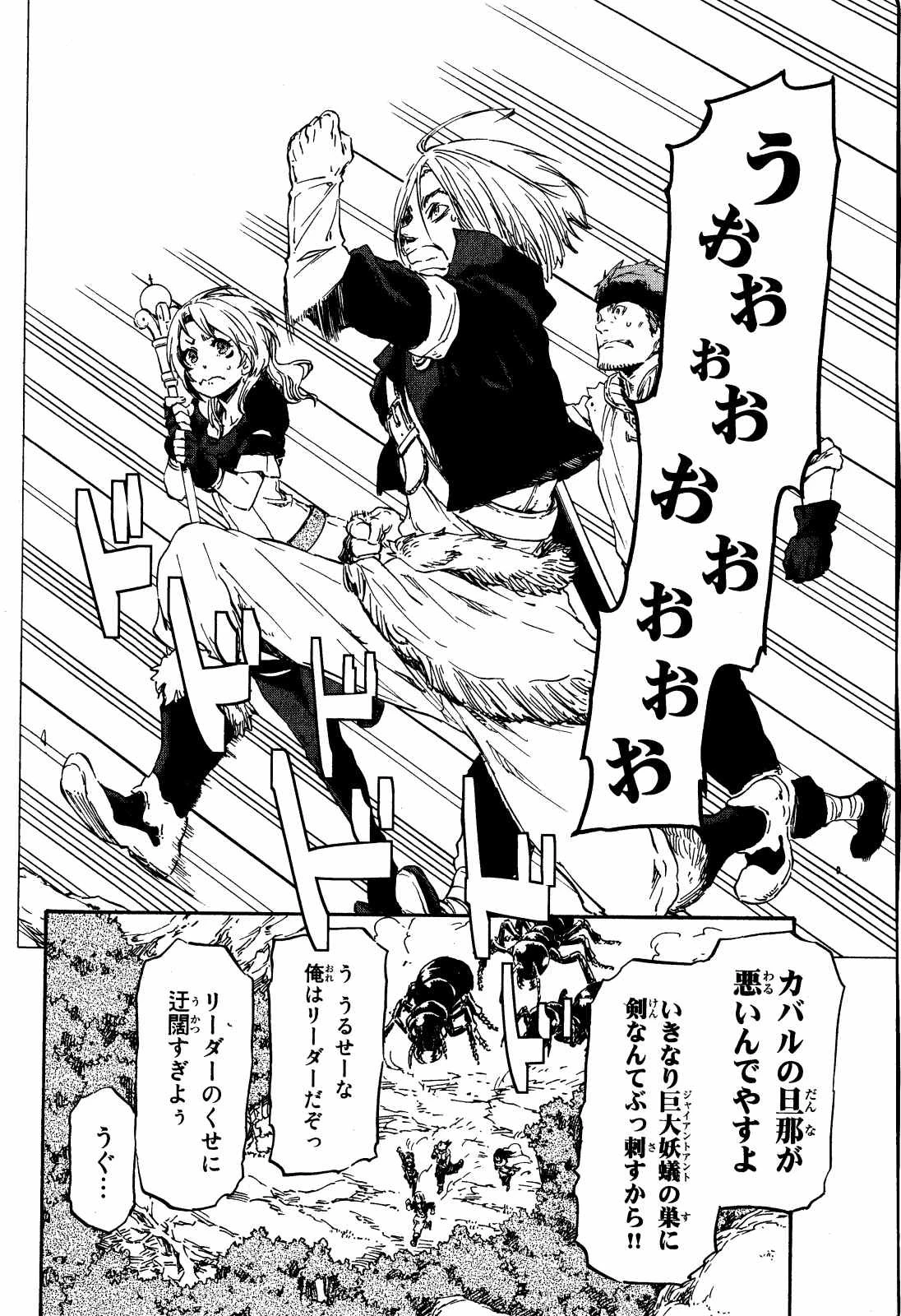 転生したらスライムだった件 第8話 - 12