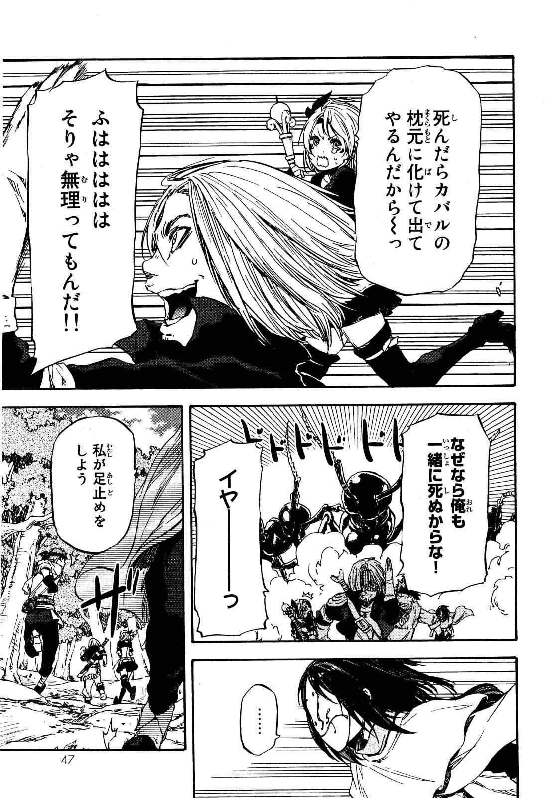 転生したらスライムだった件 第8話 - 13