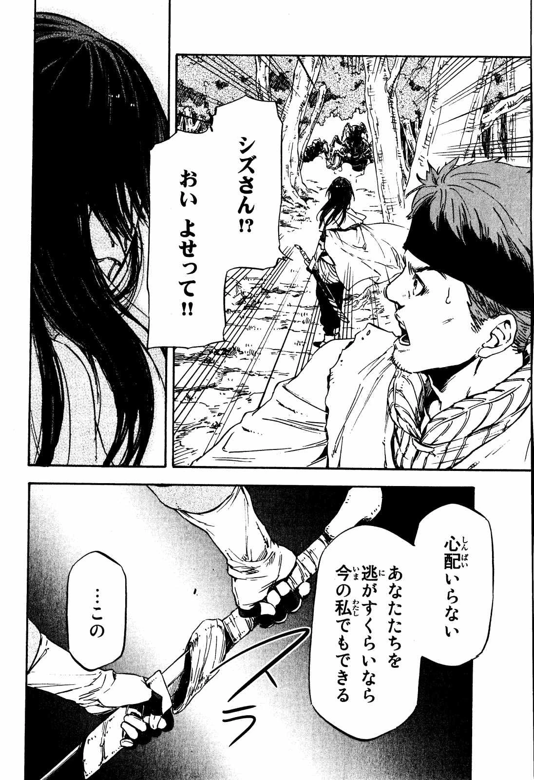 転生したらスライムだった件 第8話 - 14