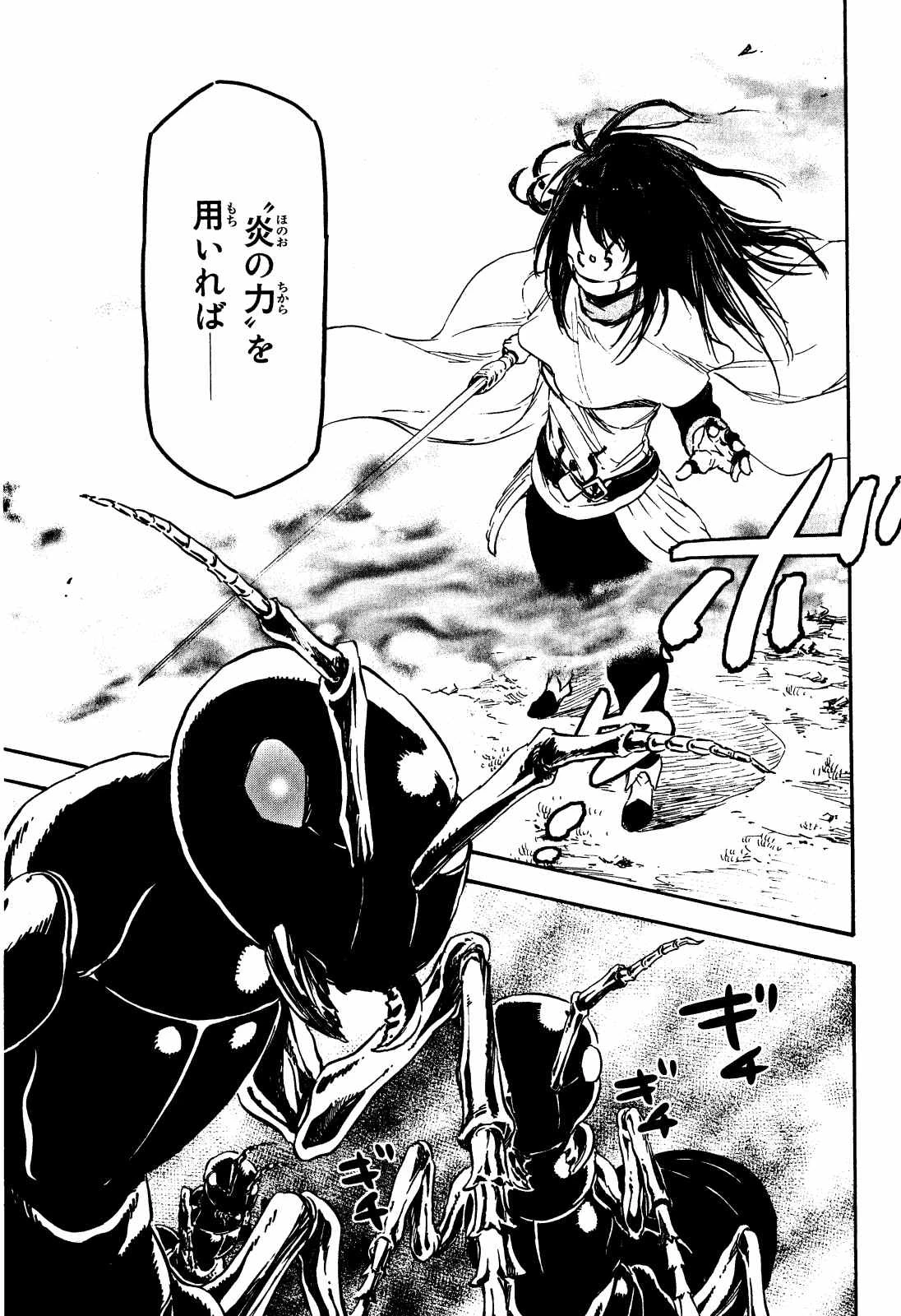 転生したらスライムだった件 第8話 - 15