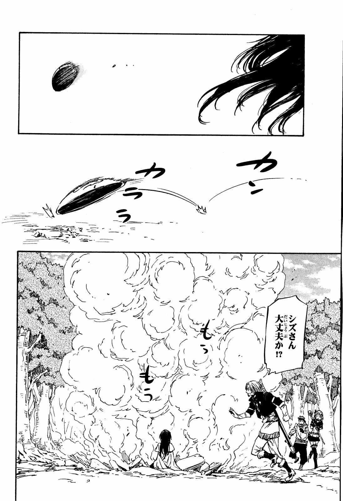 転生したらスライムだった件 第8話 - 20